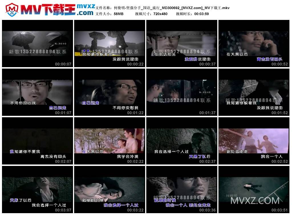 何俊明-坚强分手_国语_流行_MD300692